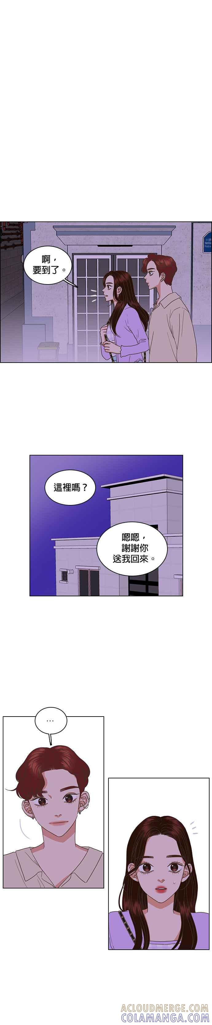 《好喜欢你怎么办？》第29话 第7页