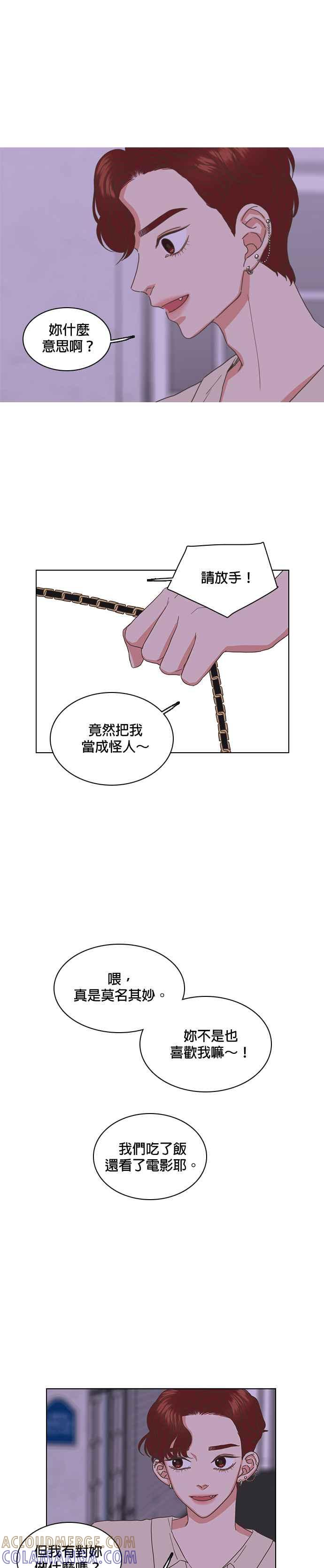 《好喜欢你怎么办？》第29话 第13页