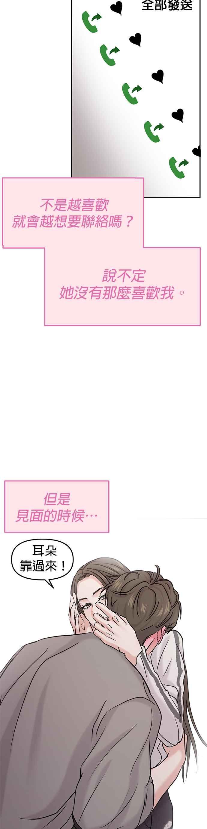 《2023恋爱法则》第3话 取向差异，哈哈 - Gong cheol jin 第38页
