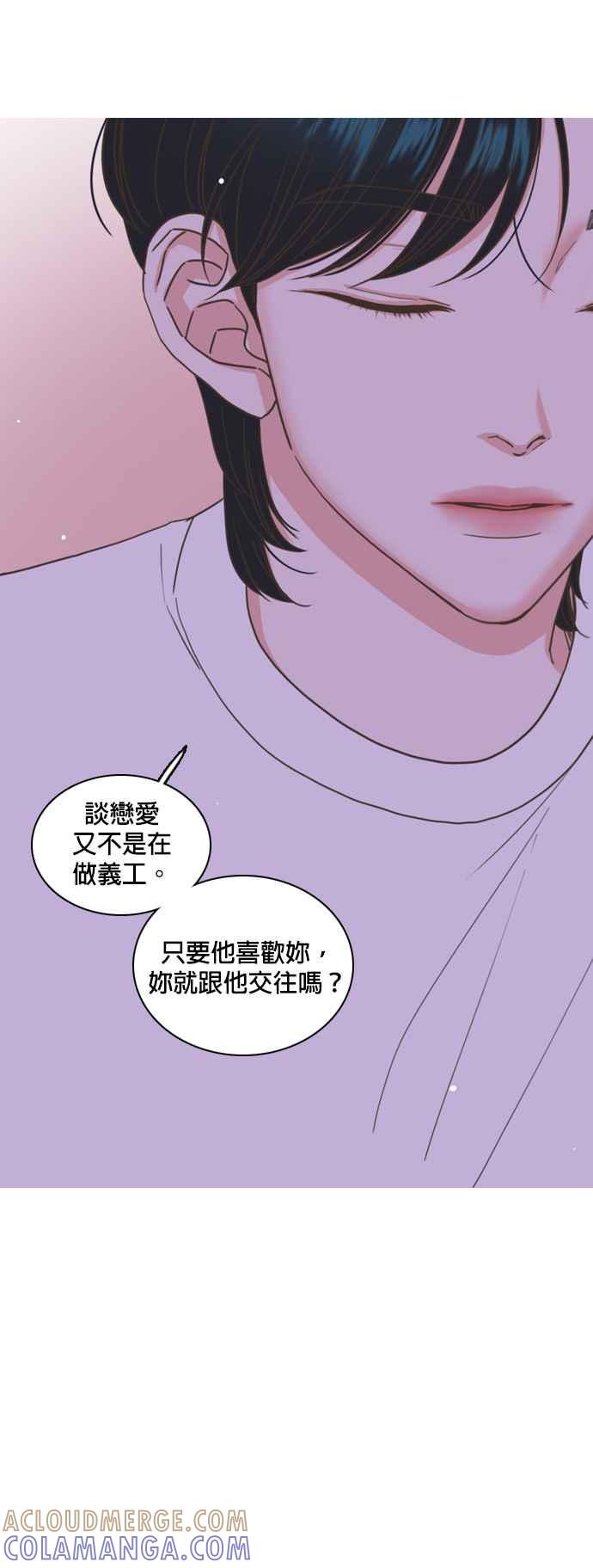 《好喜欢你怎么办？》第30话 第13页