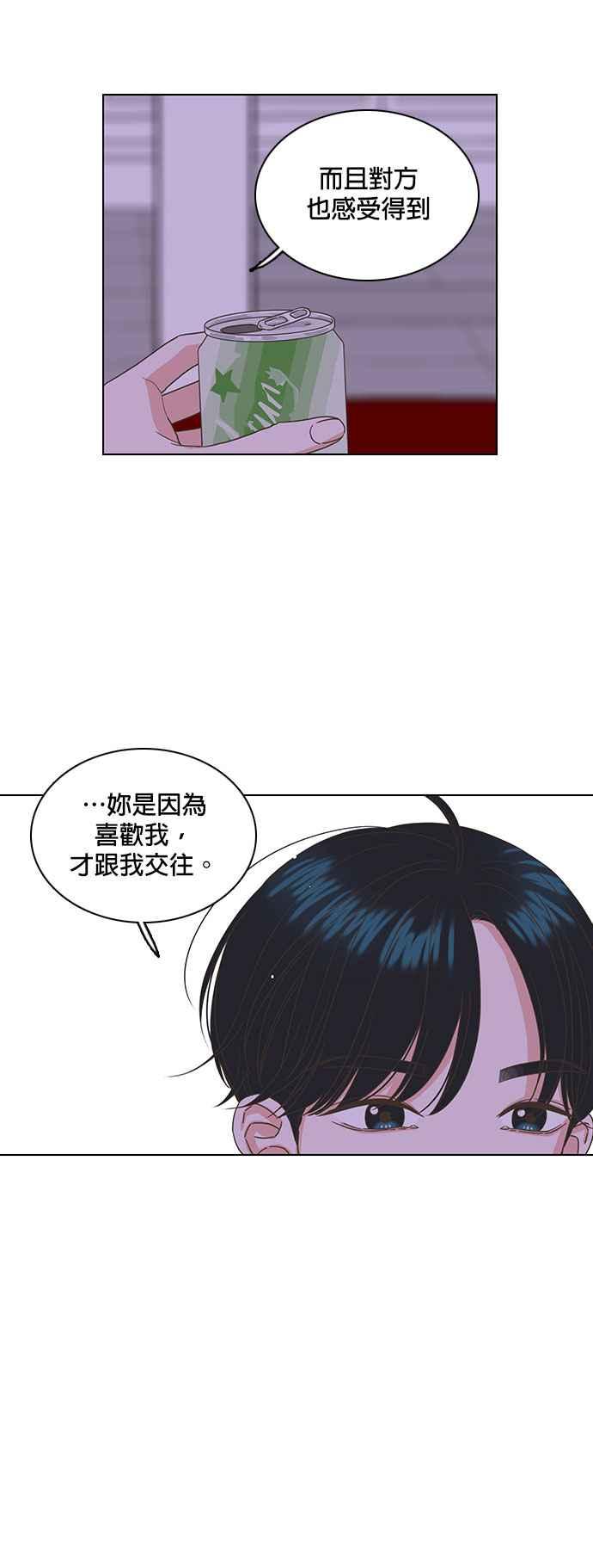 《好喜欢你怎么办？》第30话 第14页