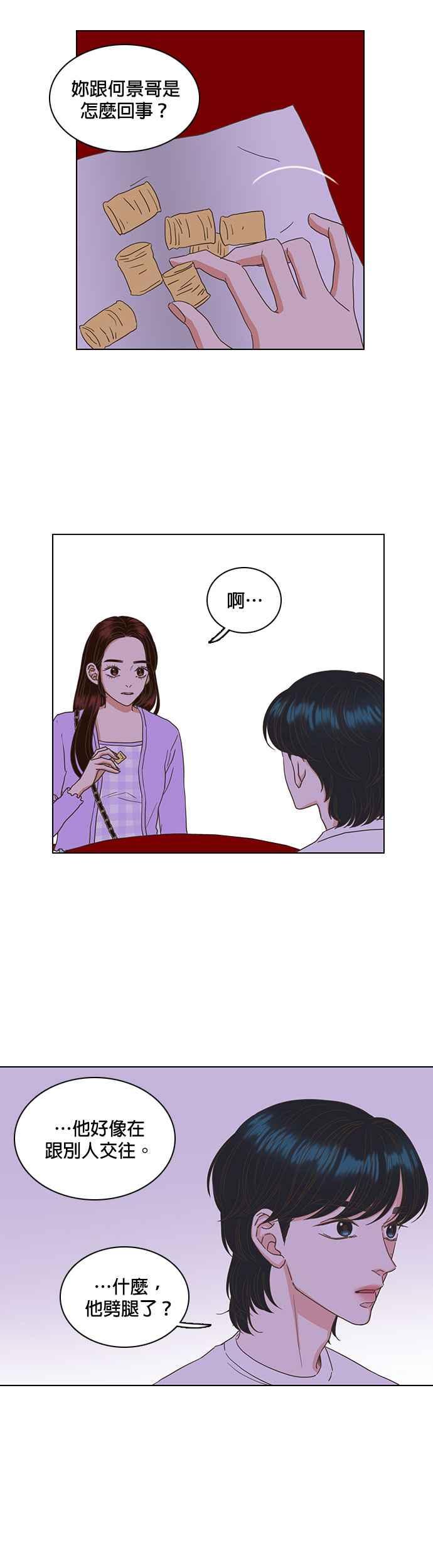 《好喜欢你怎么办？》第30话 第4页