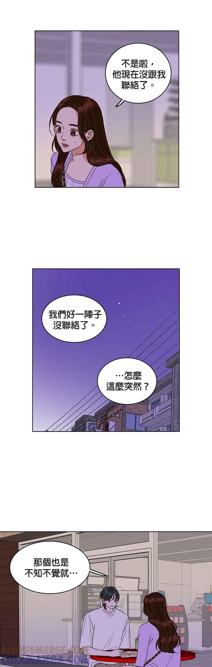 《好喜欢你怎么办？》第30话 第5页