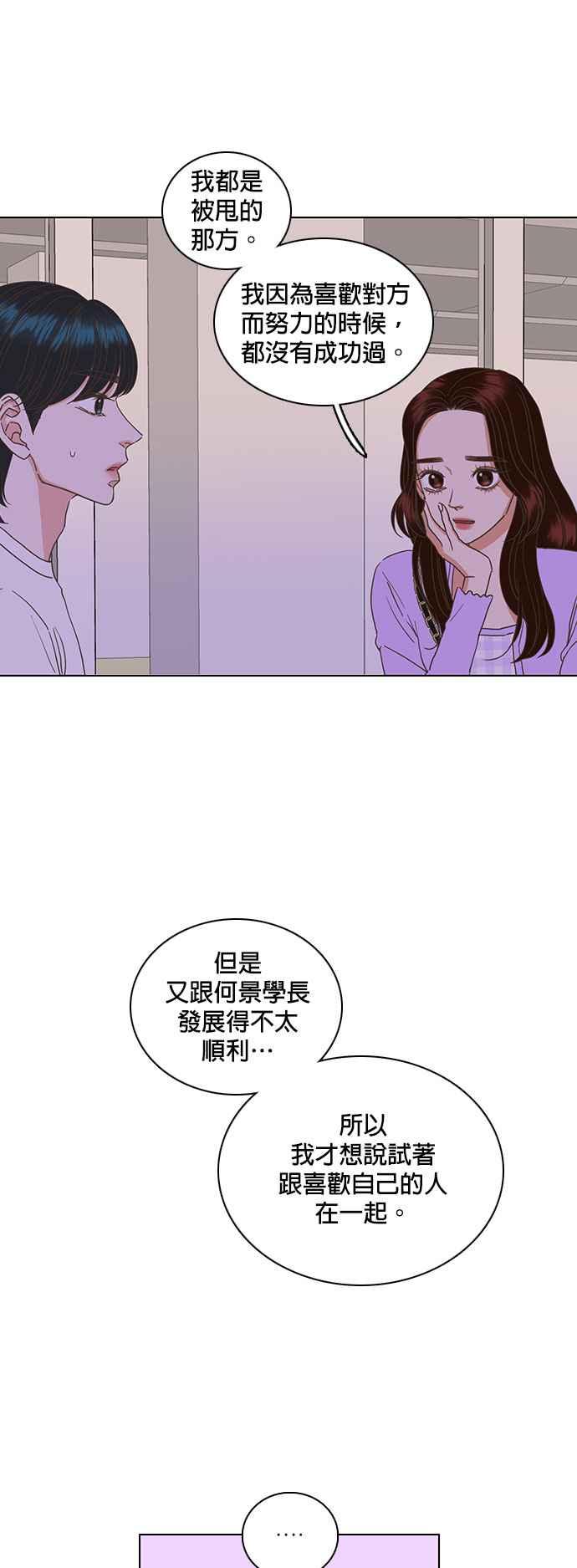 《好喜欢你怎么办？》第30话 第10页