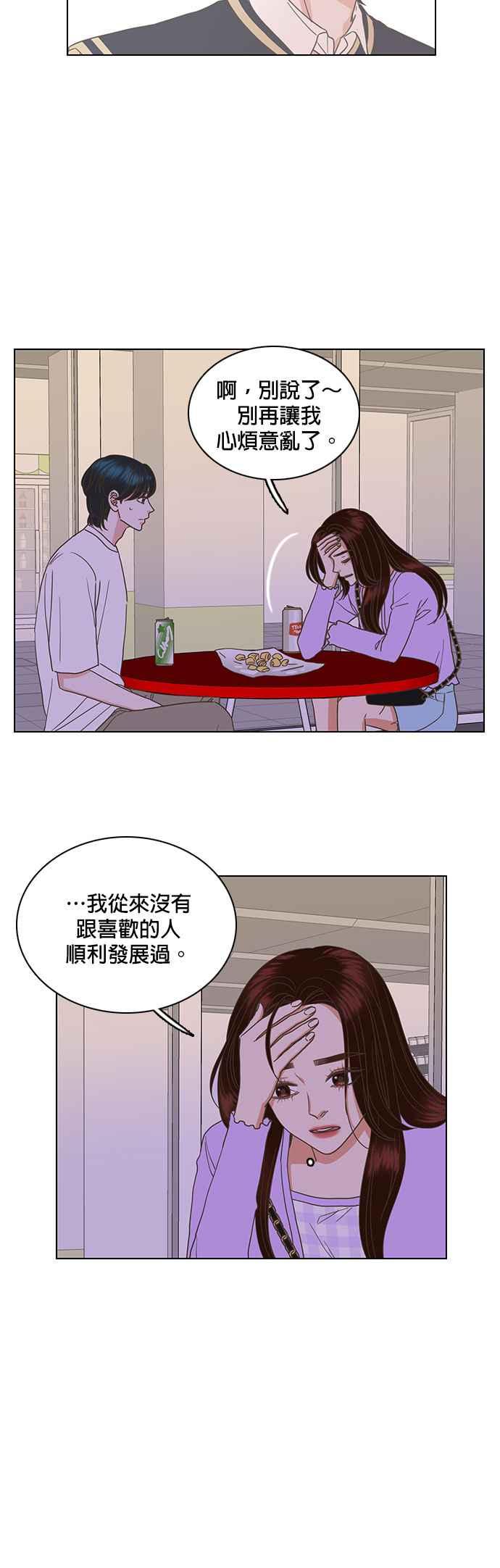 《好喜欢你怎么办？》第30话 第8页