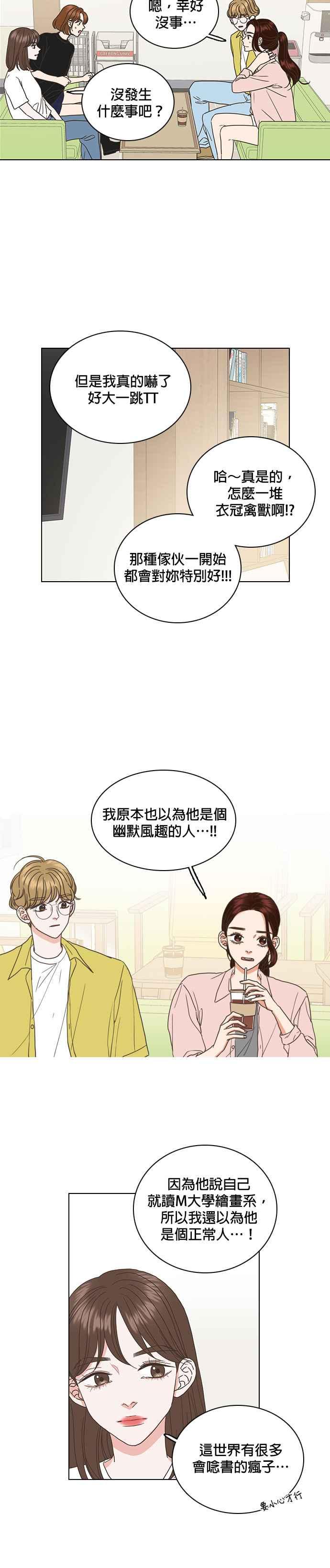 《好喜欢你怎么办？》第30话 第20页