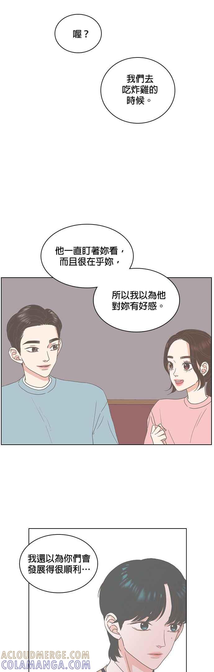 《好喜欢你怎么办？》第30话 第7页