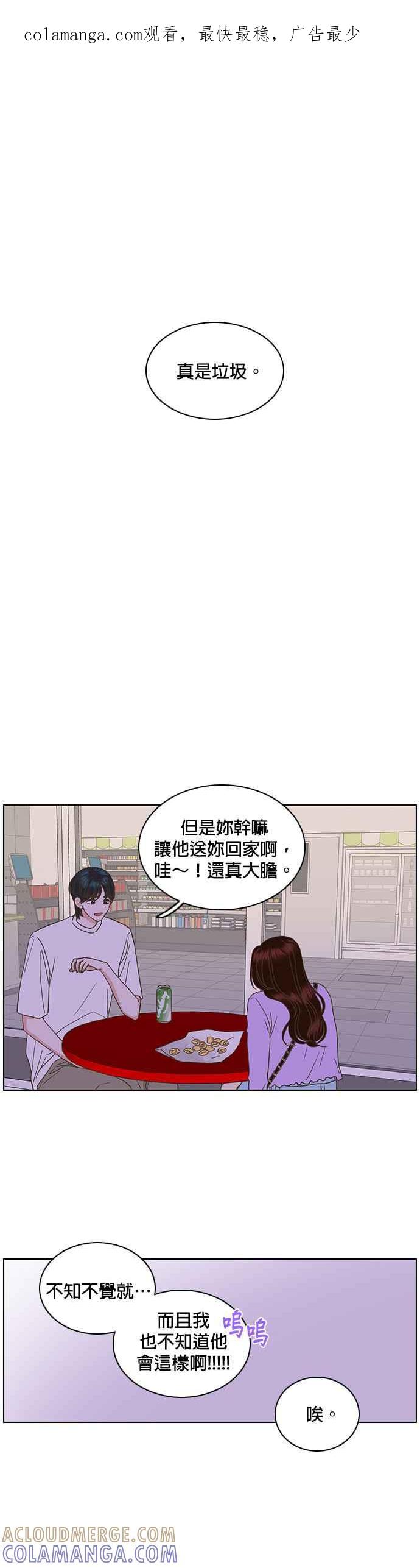 《好喜欢你怎么办？》第30话 第1页