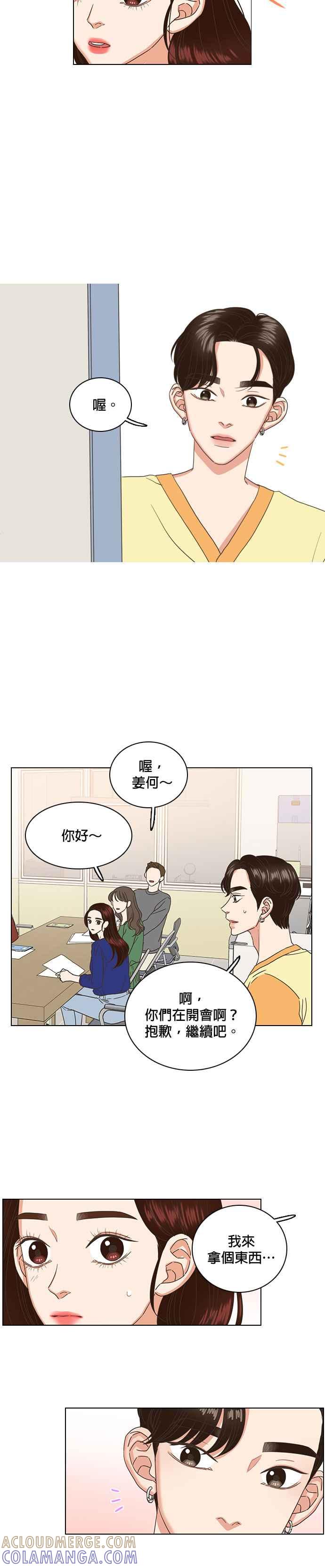 《好喜欢你怎么办？》第30话 第23页
