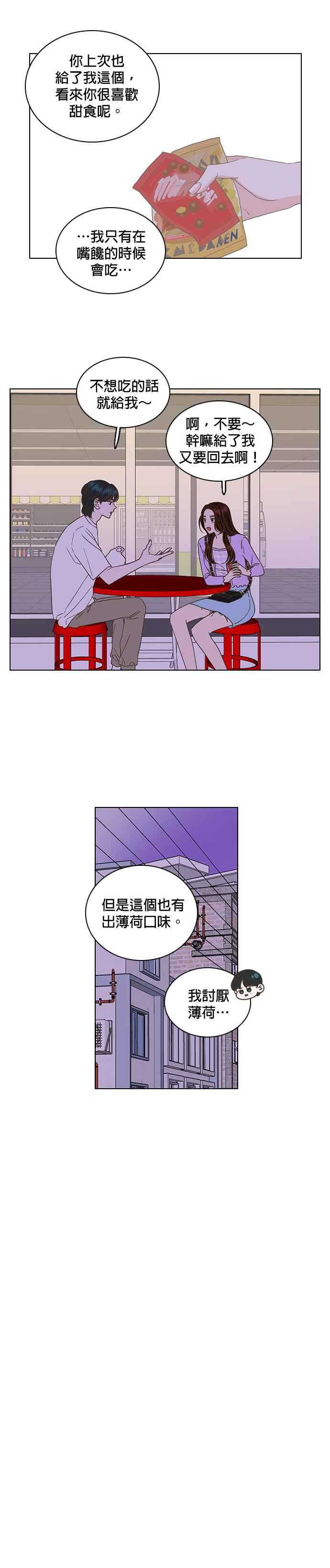 《好喜欢你怎么办？》第30话 第18页