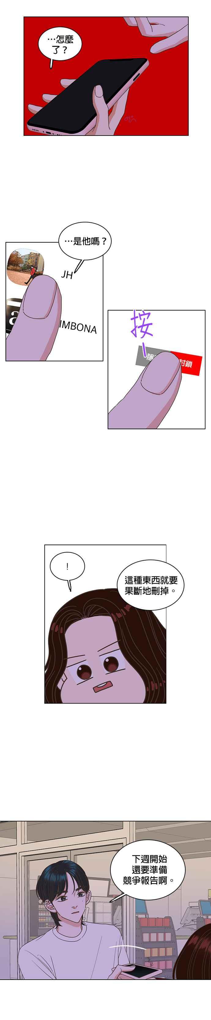 《好喜欢你怎么办？》第30话 第16页
