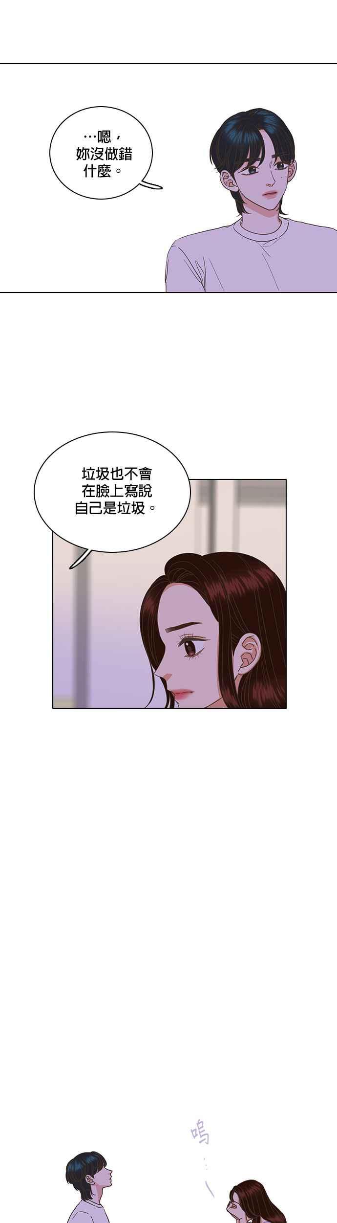 《好喜欢你怎么办？》第30话 第2页