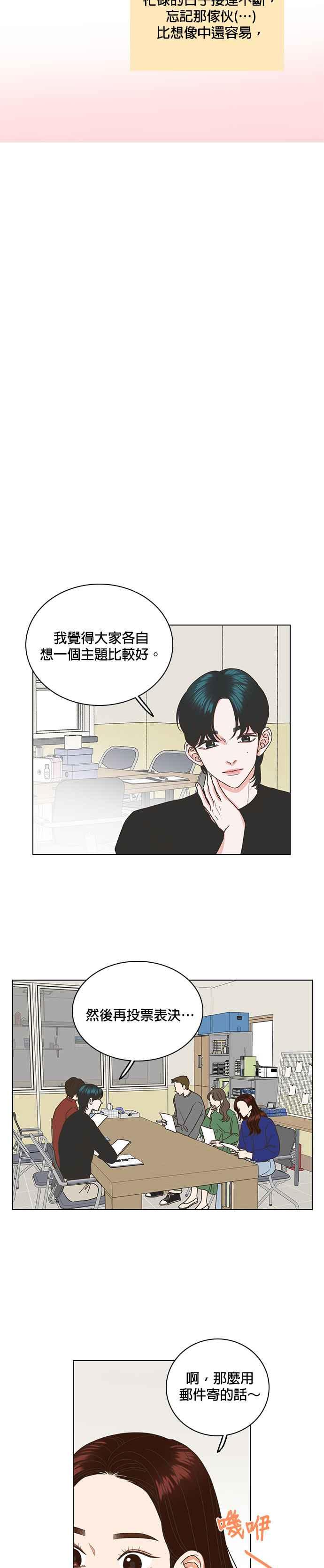 《好喜欢你怎么办？》第30话 第22页