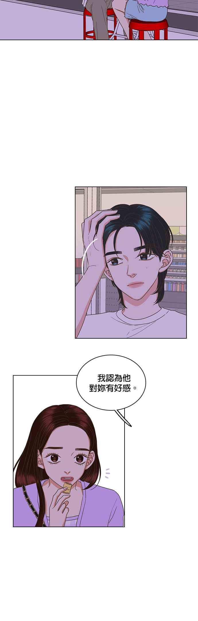 《好喜欢你怎么办？》第30话 第6页