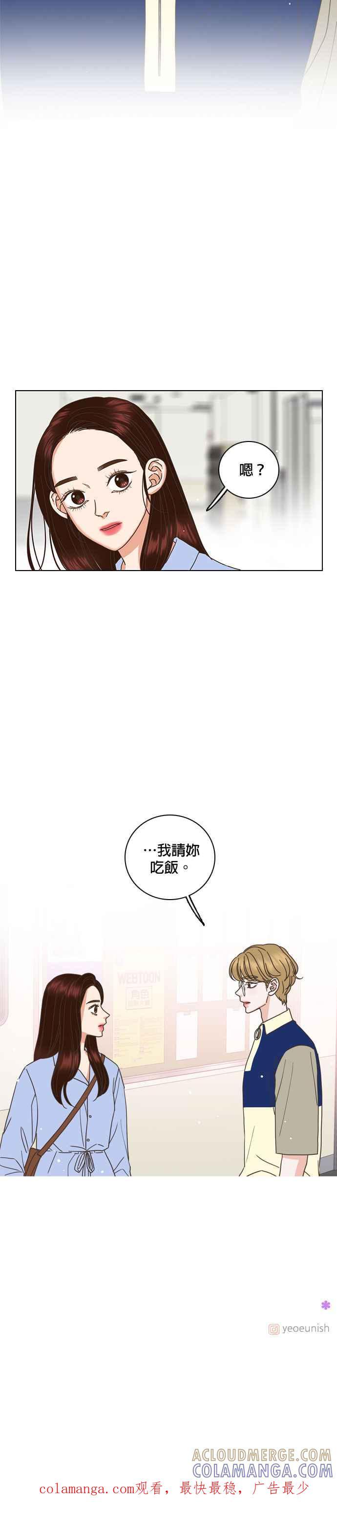《好喜欢你怎么办？》第31话 第21页