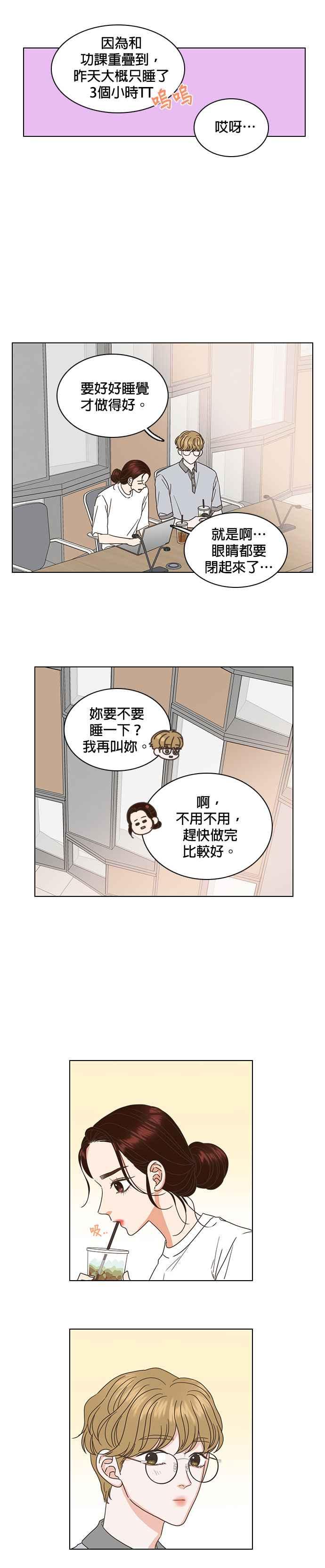 《好喜欢你怎么办？》第31话 第14页