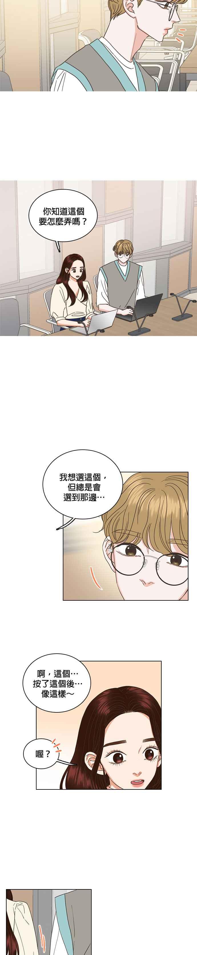 《好喜欢你怎么办？》第31话 第2页