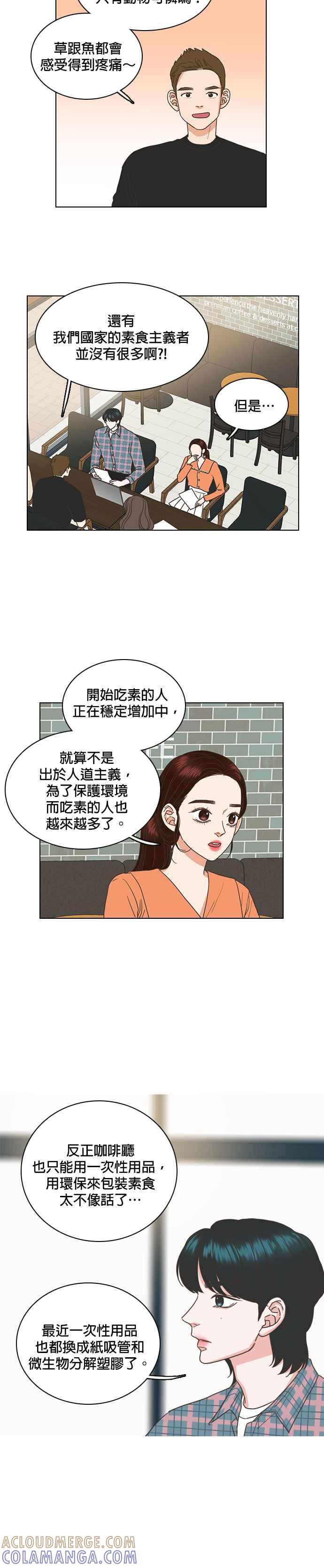 《好喜欢你怎么办？》第31话 第9页