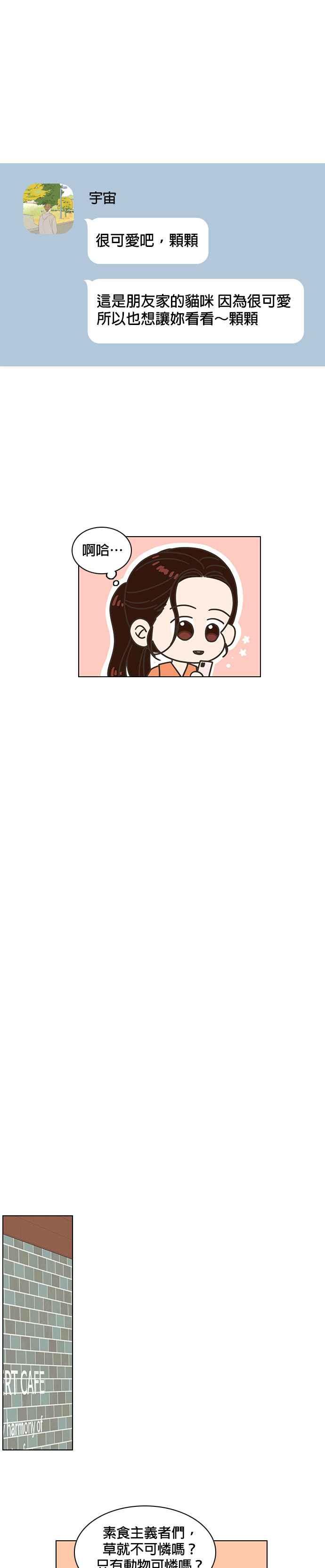 《好喜欢你怎么办？》第31话 第8页