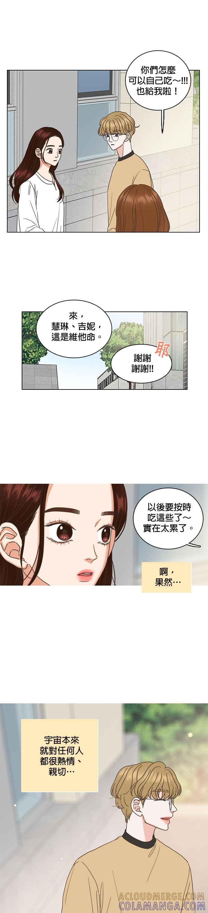 《好喜欢你怎么办？》第31话 第19页