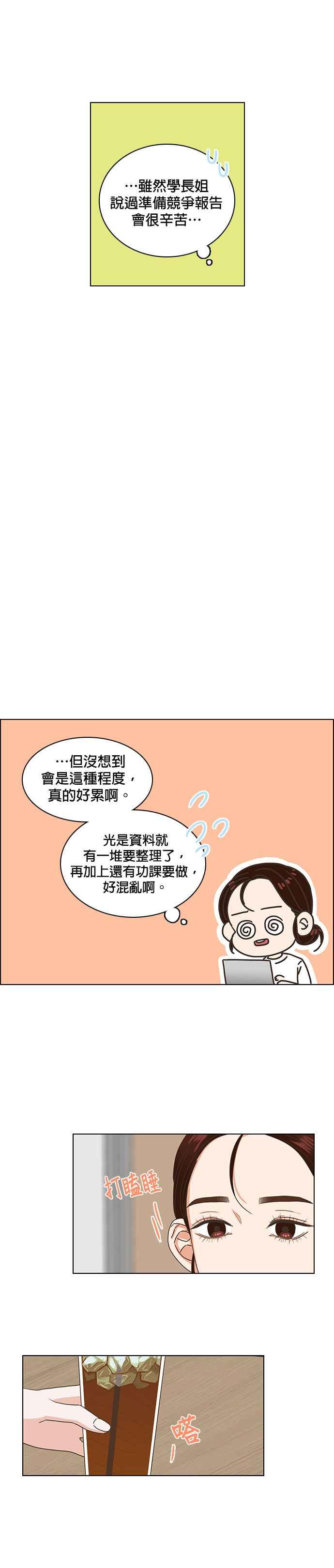 《好喜欢你怎么办？》第31话 第12页