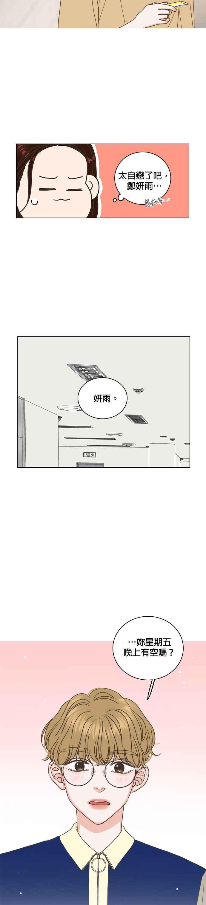 《好喜欢你怎么办？》第31话 第20页
