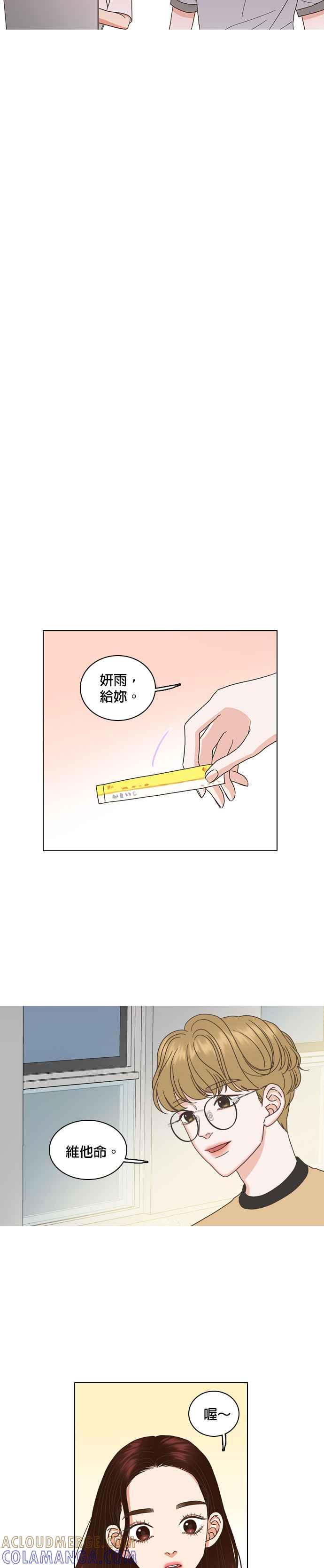 《好喜欢你怎么办？》第31话 第17页