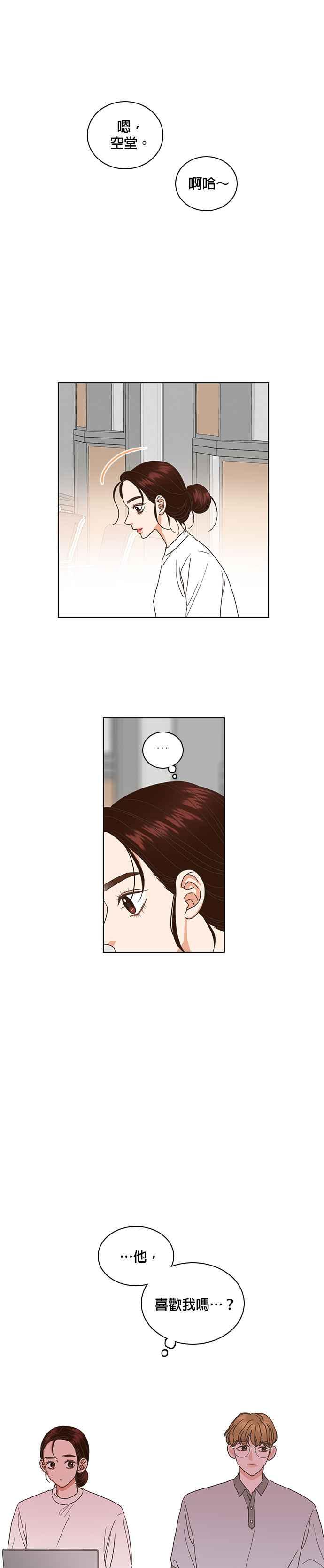 《好喜欢你怎么办？》第31话 第16页