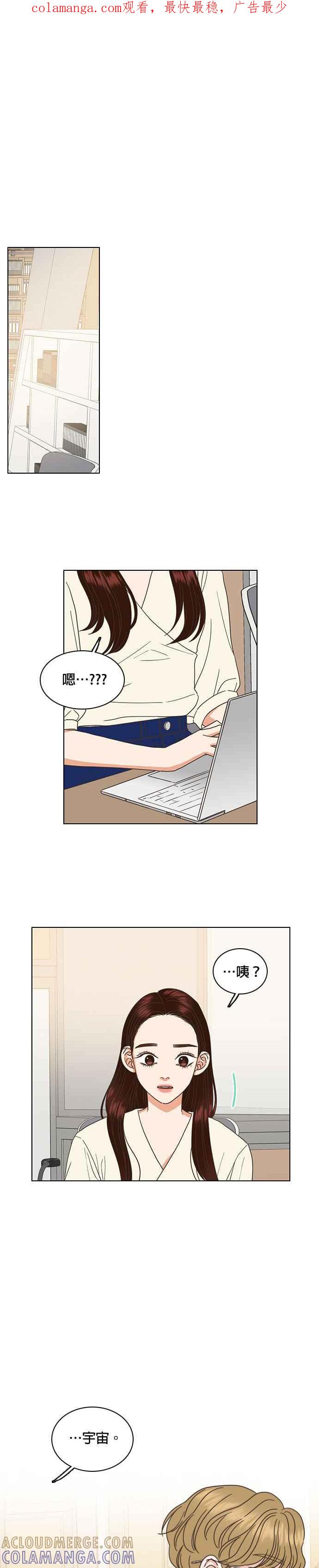 《好喜欢你怎么办？》第31话 第1页