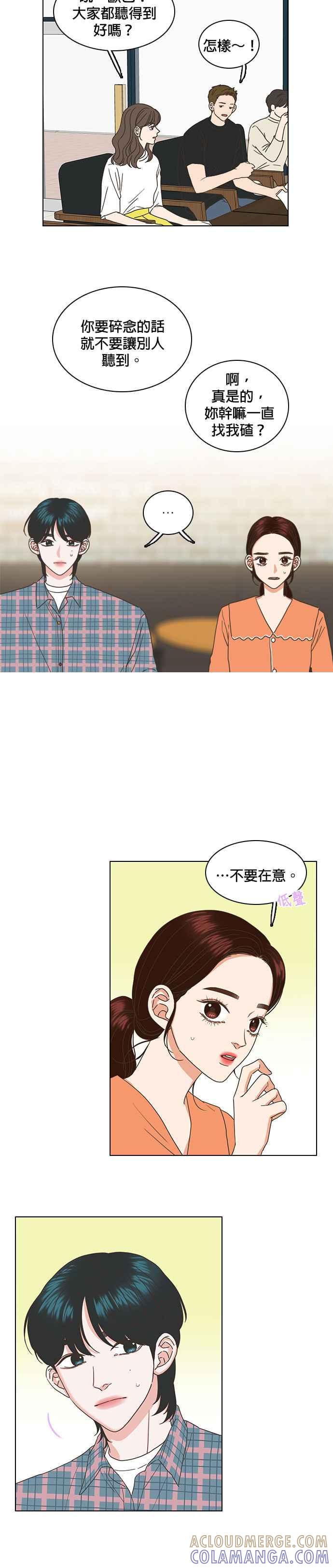 《好喜欢你怎么办？》第31话 第11页