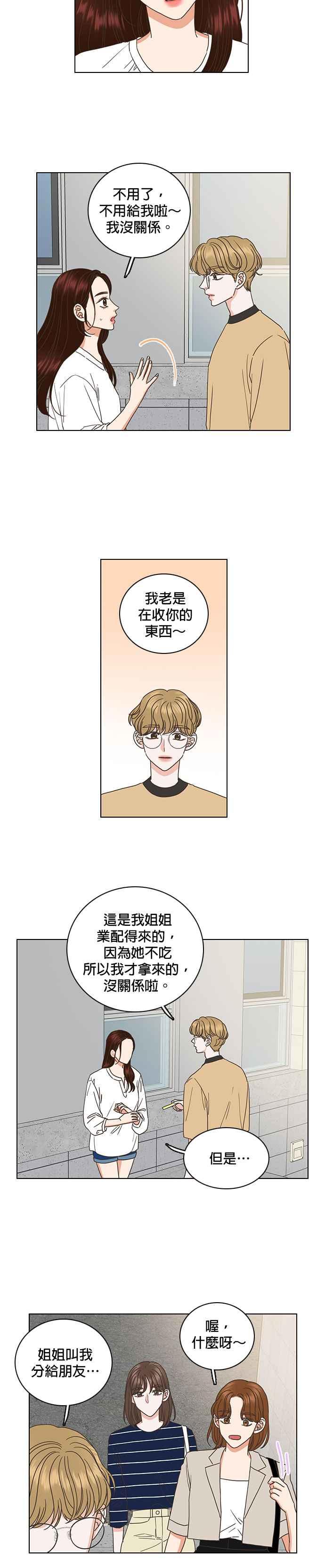 《好喜欢你怎么办？》第31话 第18页