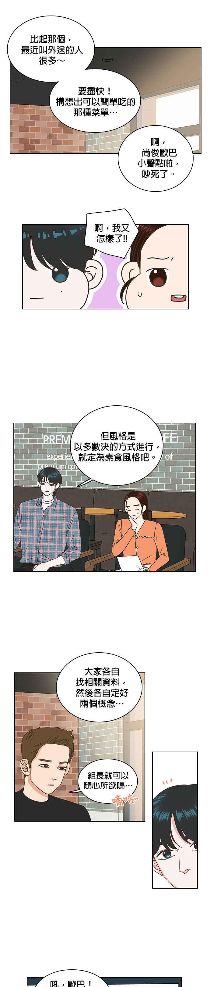 《好喜欢你怎么办？》第31话 第10页