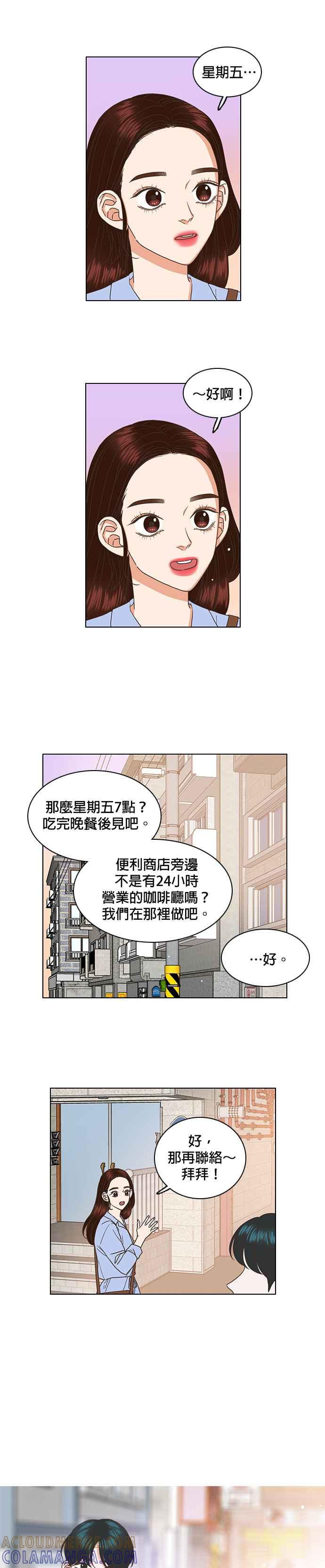 《好喜欢你怎么办？》第32话 第7页