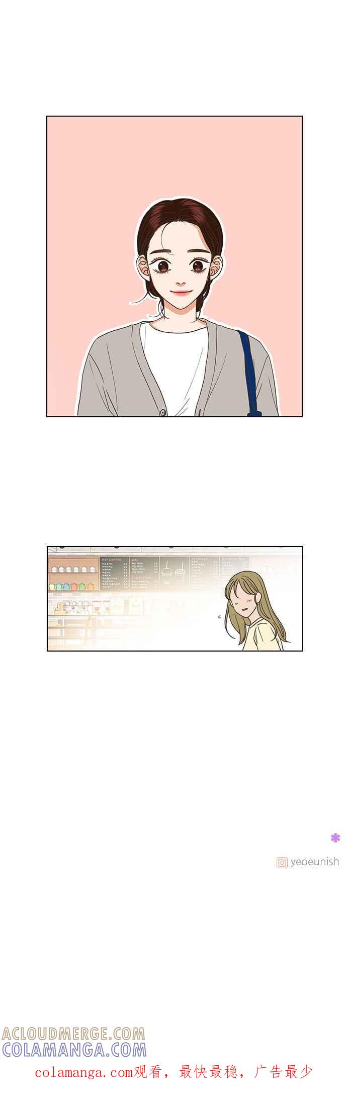 《好喜欢你怎么办？》第32话 第23页