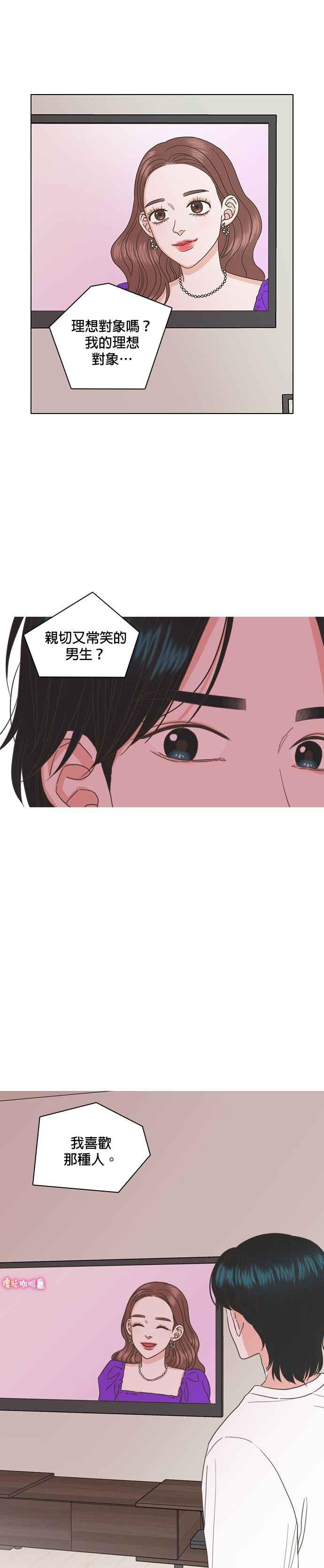《好喜欢你怎么办？》第32话 第10页