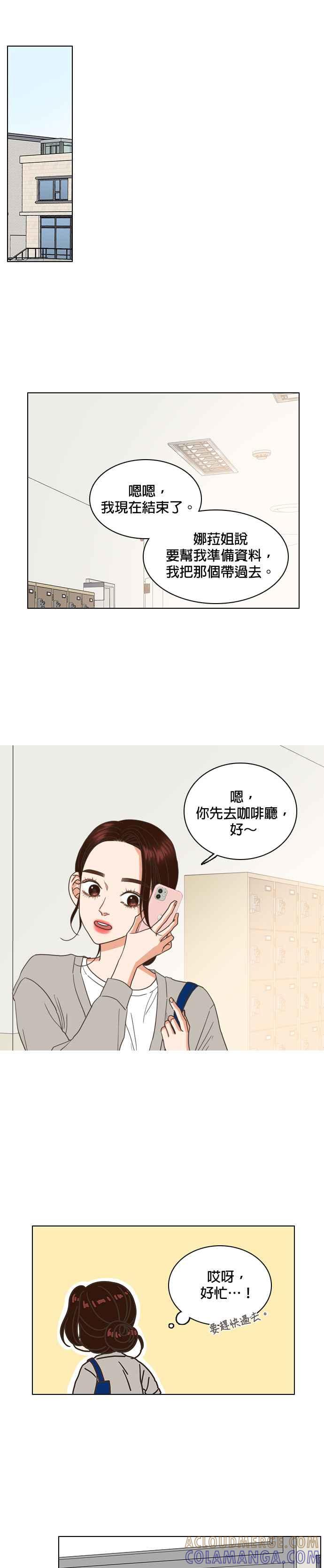 《好喜欢你怎么办？》第32话 第13页