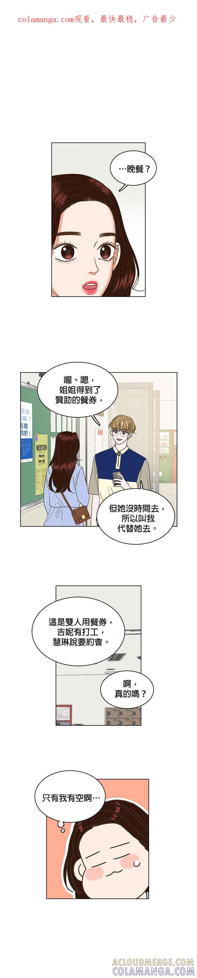 《好喜欢你怎么办？》第32话 第1页