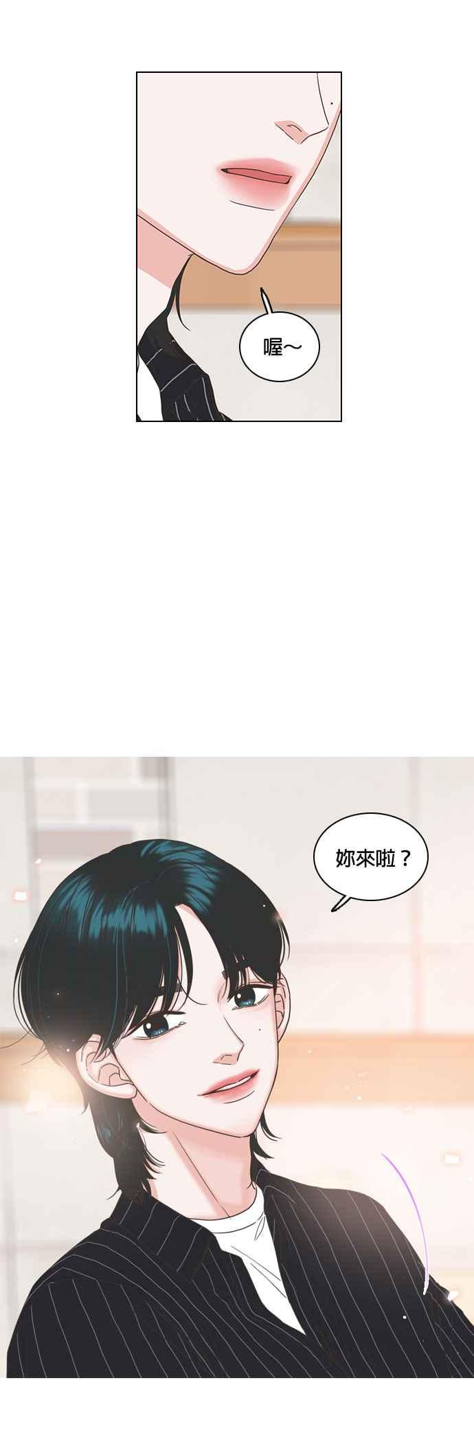 《好喜欢你怎么办？》第32话 第22页