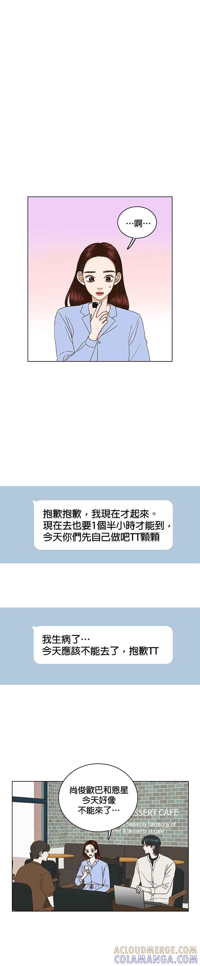 《好喜欢你怎么办？》第32话 第3页