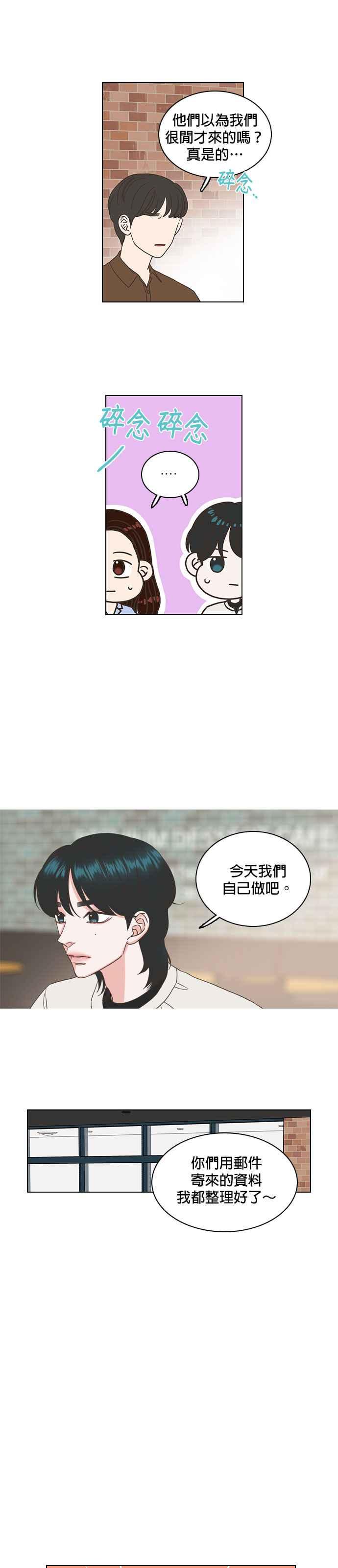 《好喜欢你怎么办？》第32话 第4页