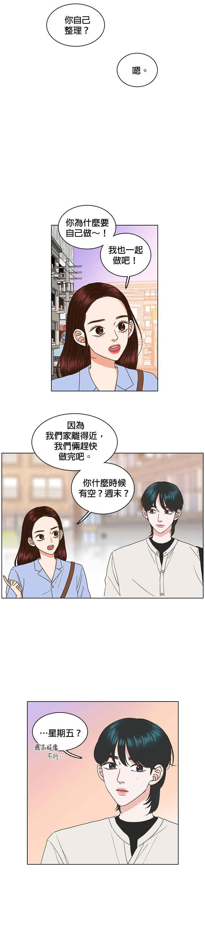 《好喜欢你怎么办？》第32话 第6页