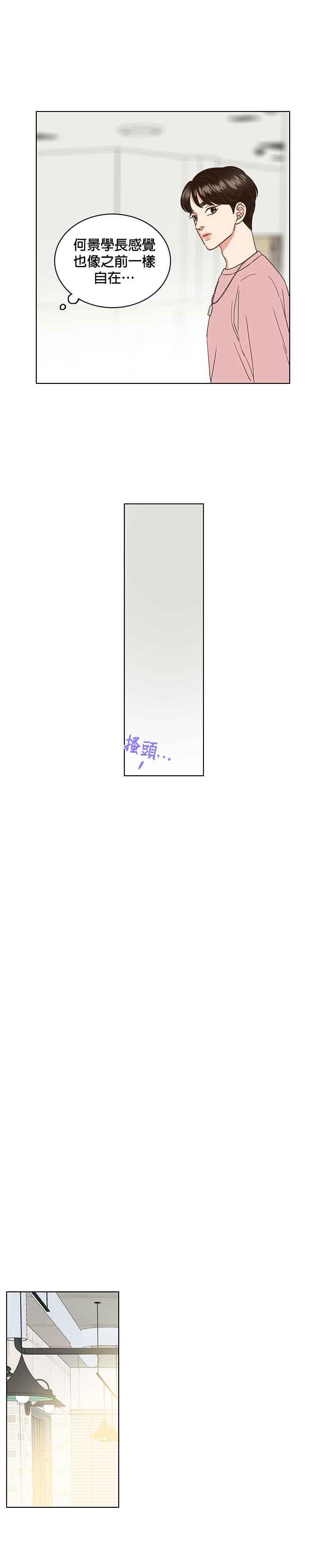 《好喜欢你怎么办？》第32话 第18页