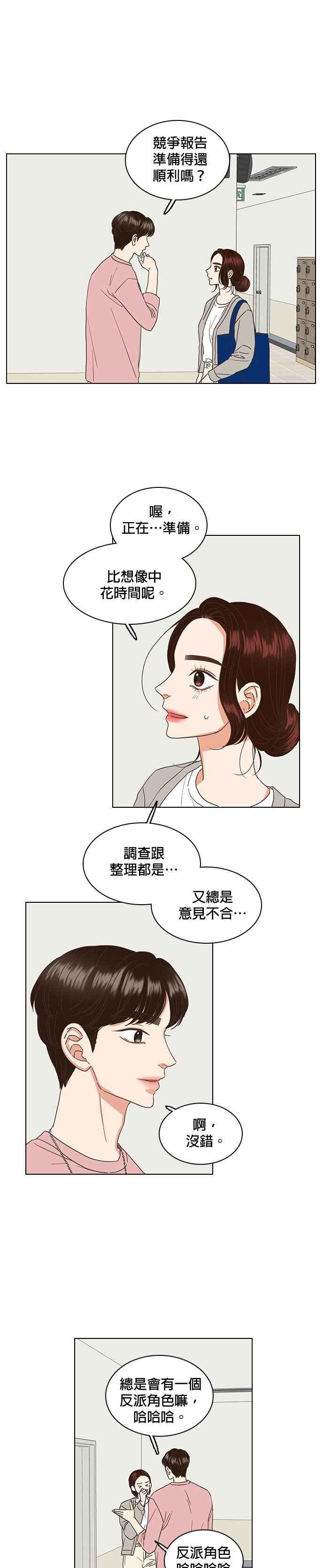 《好喜欢你怎么办？》第32话 第16页
