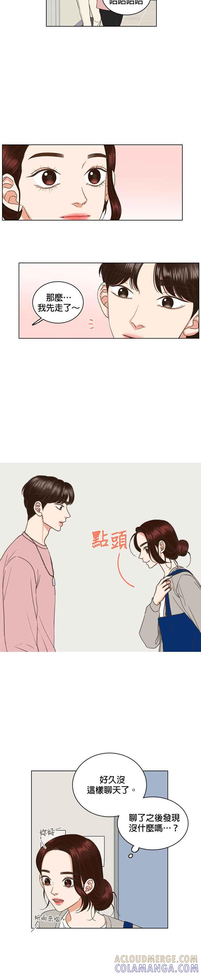《好喜欢你怎么办？》第32话 第17页
