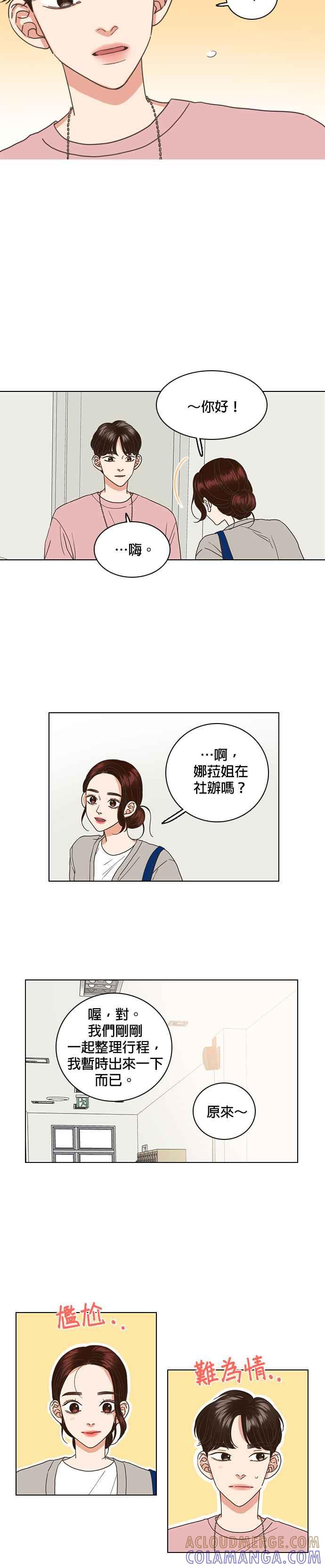 《好喜欢你怎么办？》第32话 第15页