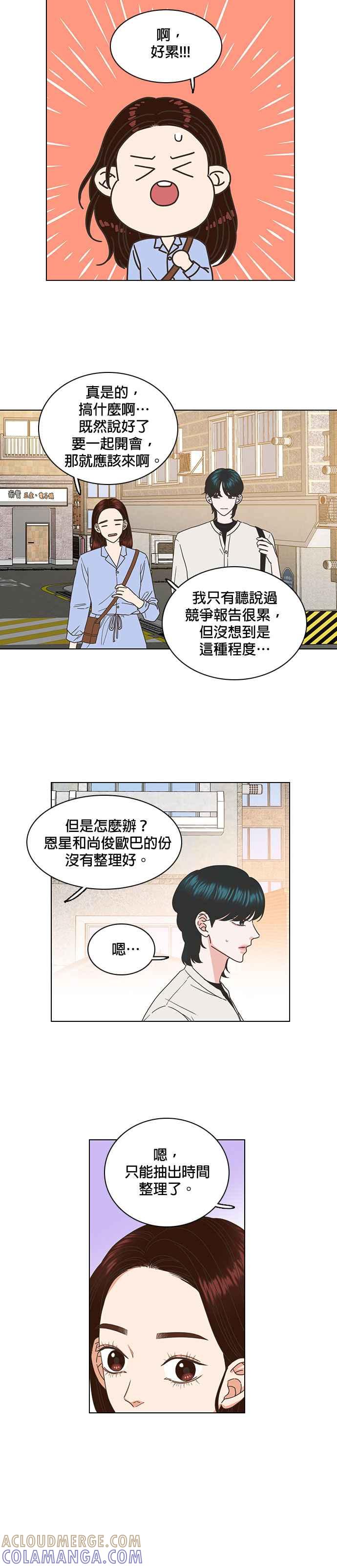 《好喜欢你怎么办？》第32话 第5页