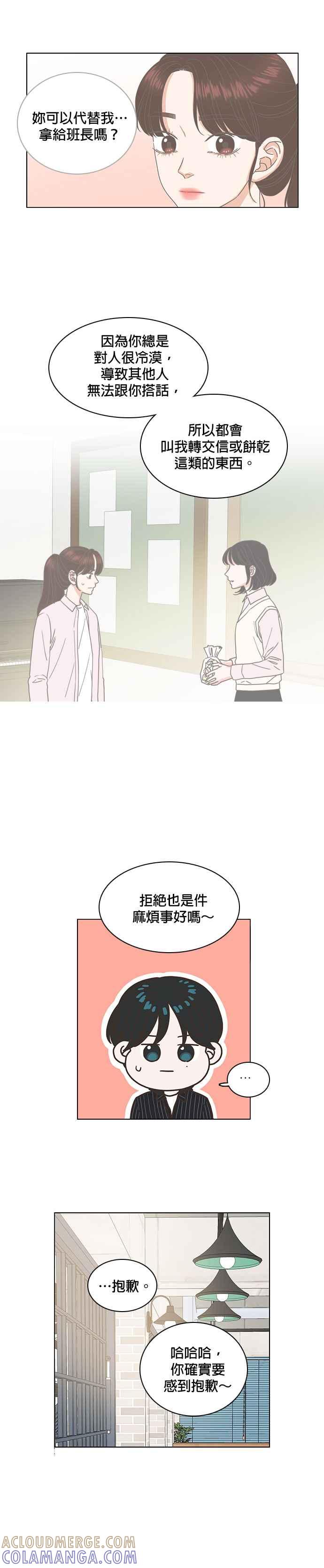 《好喜欢你怎么办？》第33话 第15页