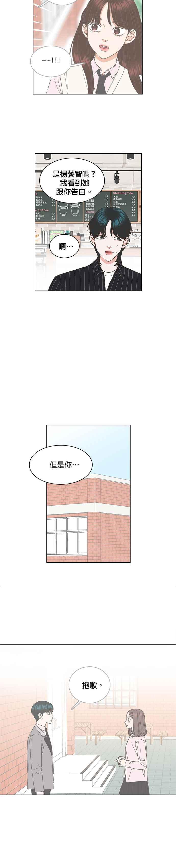 《好喜欢你怎么办？》第33话 第12页