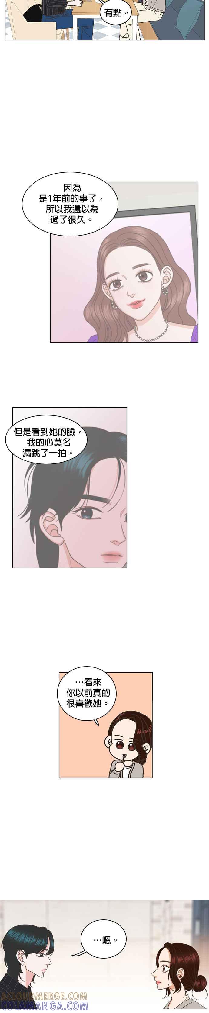 《好喜欢你怎么办？》第33话 第9页