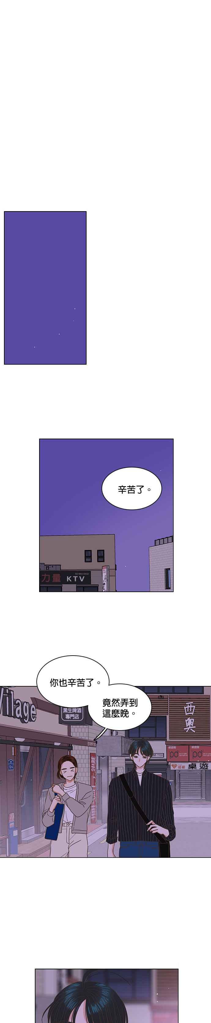 《好喜欢你怎么办？》第33话 第16页